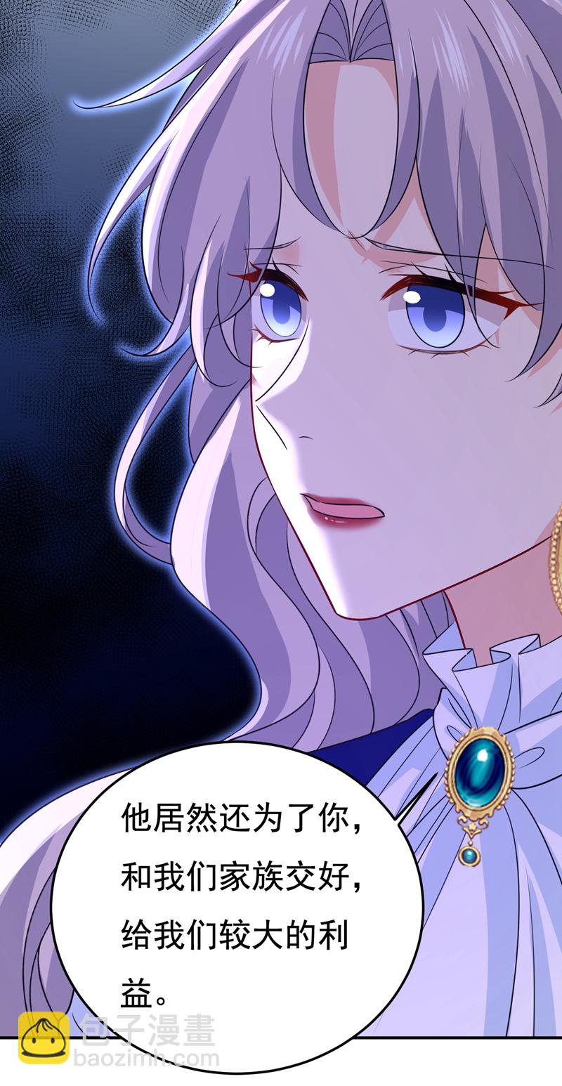 🍘我的男人是个偏执狂 第665话 你要跟我作对？ 第17页