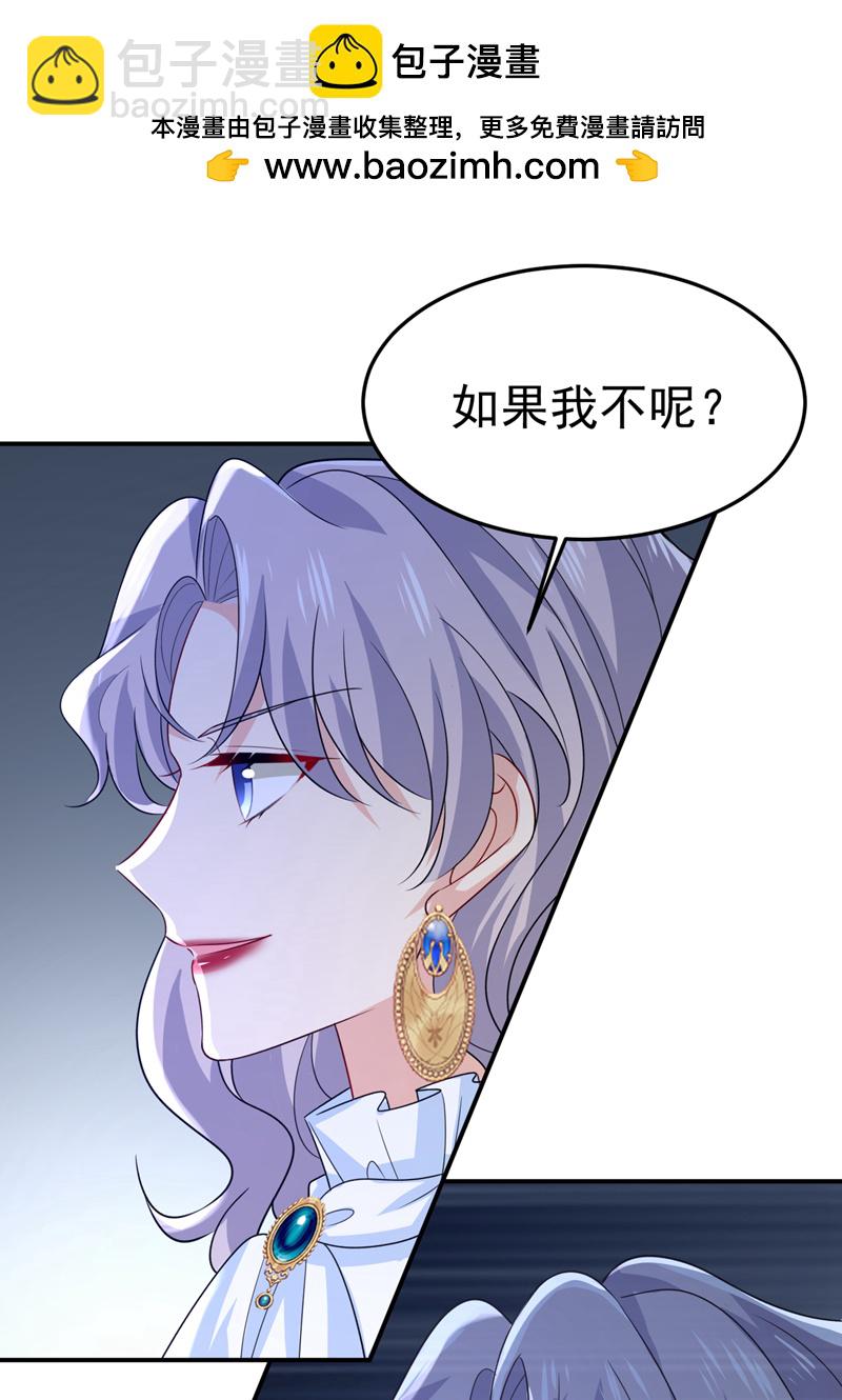 🍘我的男人是个偏执狂 第665话 你要跟我作对？ 第2页