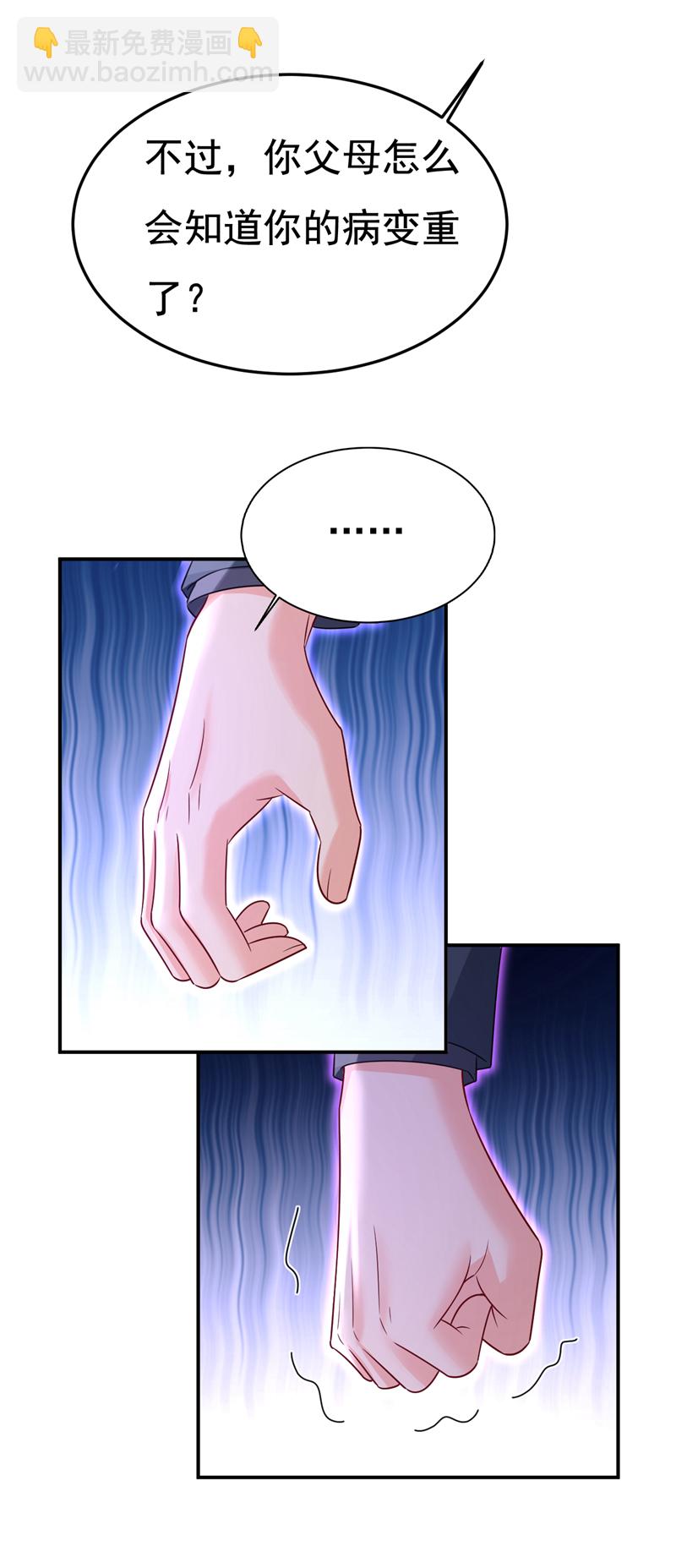 🍘我的男人是个偏执狂 第665话 你要跟我作对？ 第20页