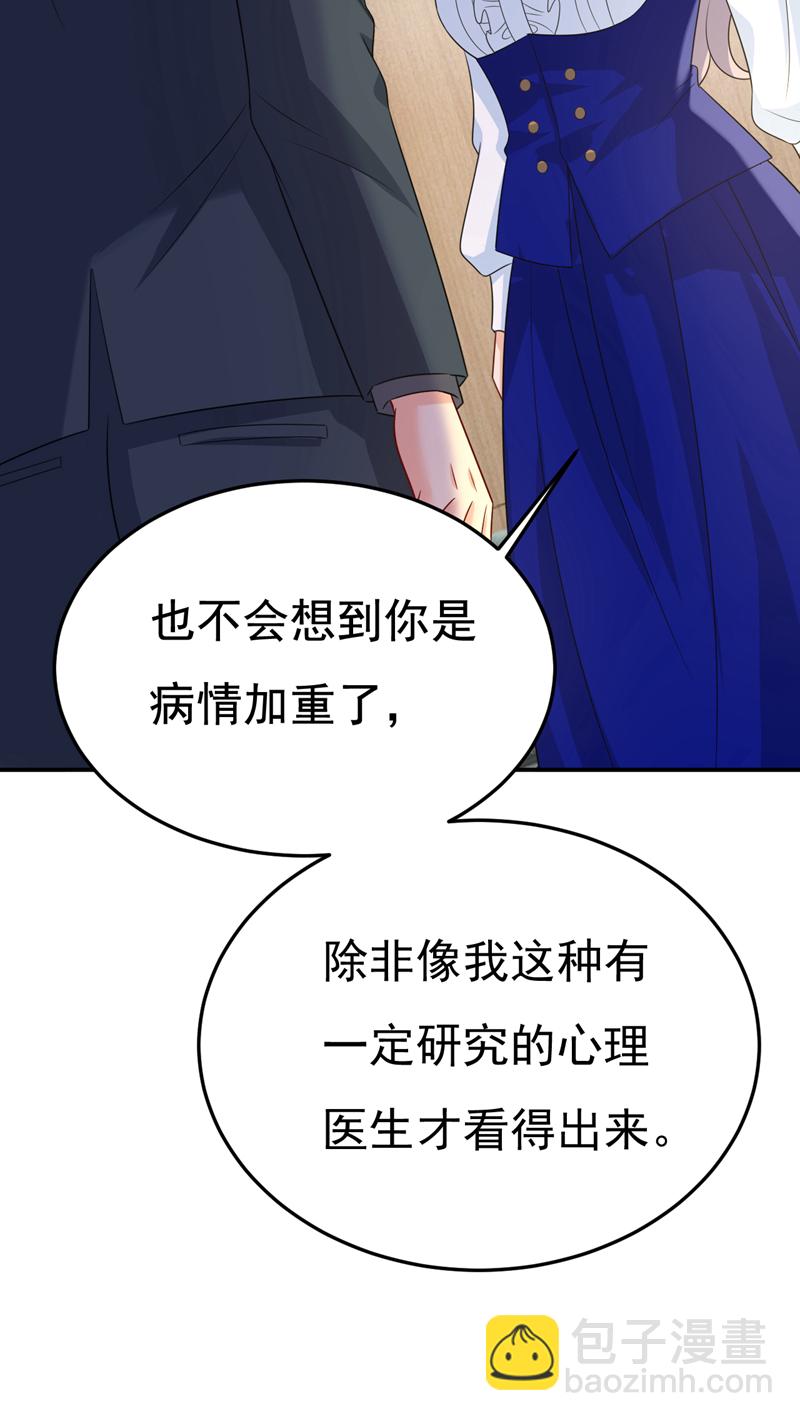🍘我的男人是个偏执狂 第665话 你要跟我作对？ 第23页