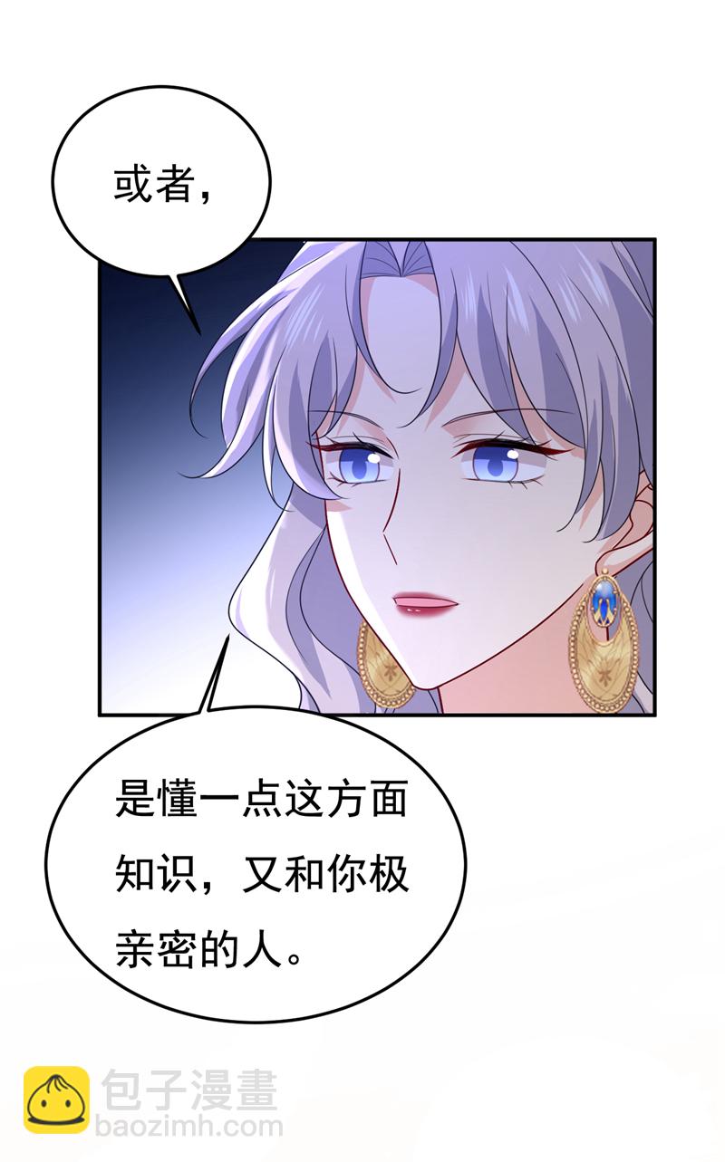 🍘我的男人是个偏执狂 第665话 你要跟我作对？ 第24页
