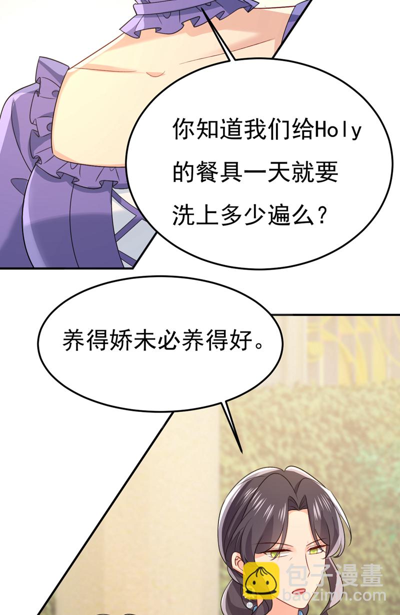 🍘我的男人是个偏执狂 第665话 你要跟我作对？ 第38页