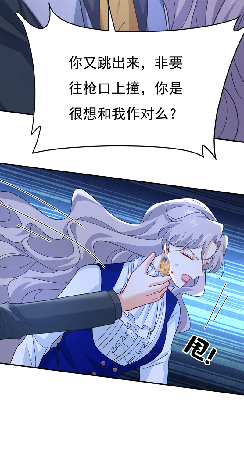 🍘我的男人是个偏执狂 第665话 你要跟我作对？ 第6页