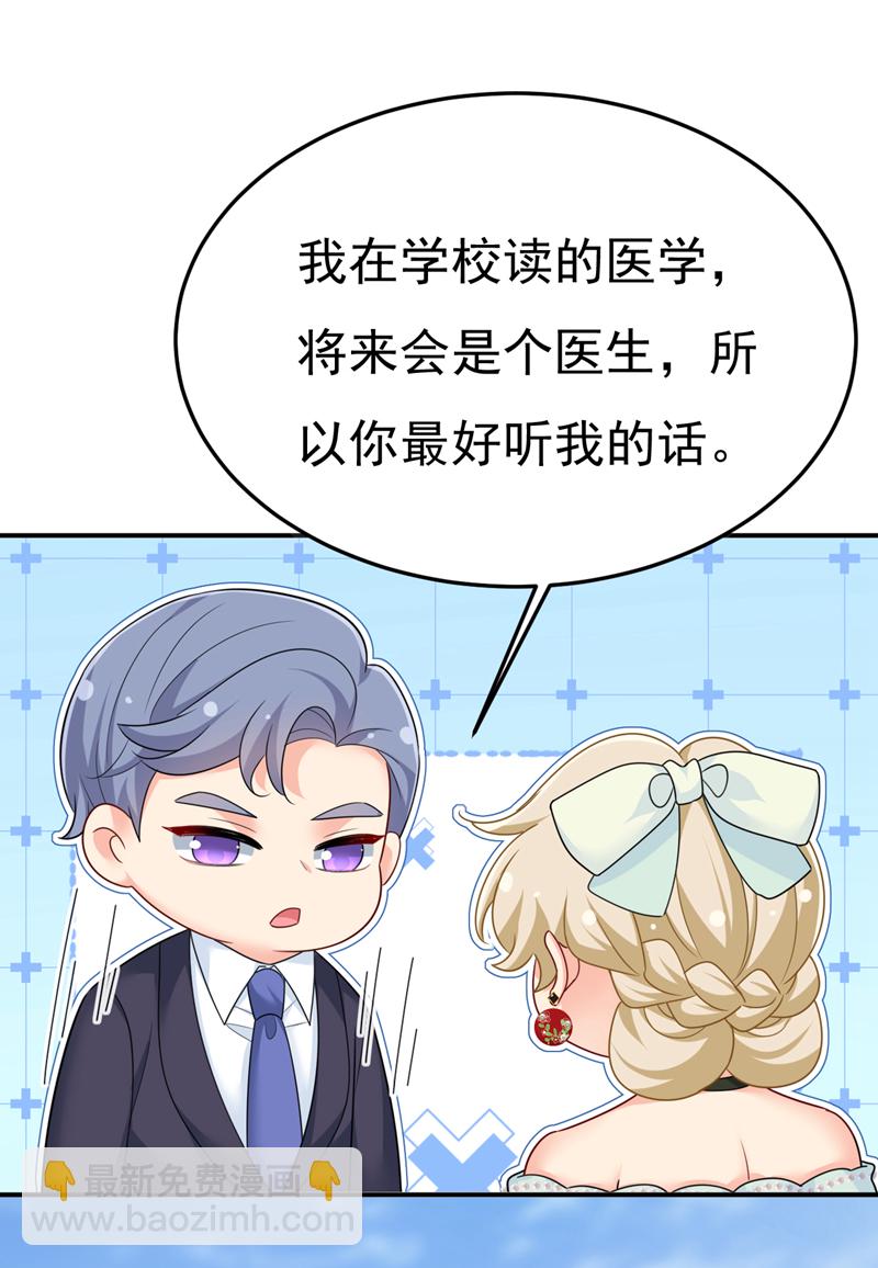 🍘我的男人是个偏执狂 第667话 宫欧，住手！ 第10页