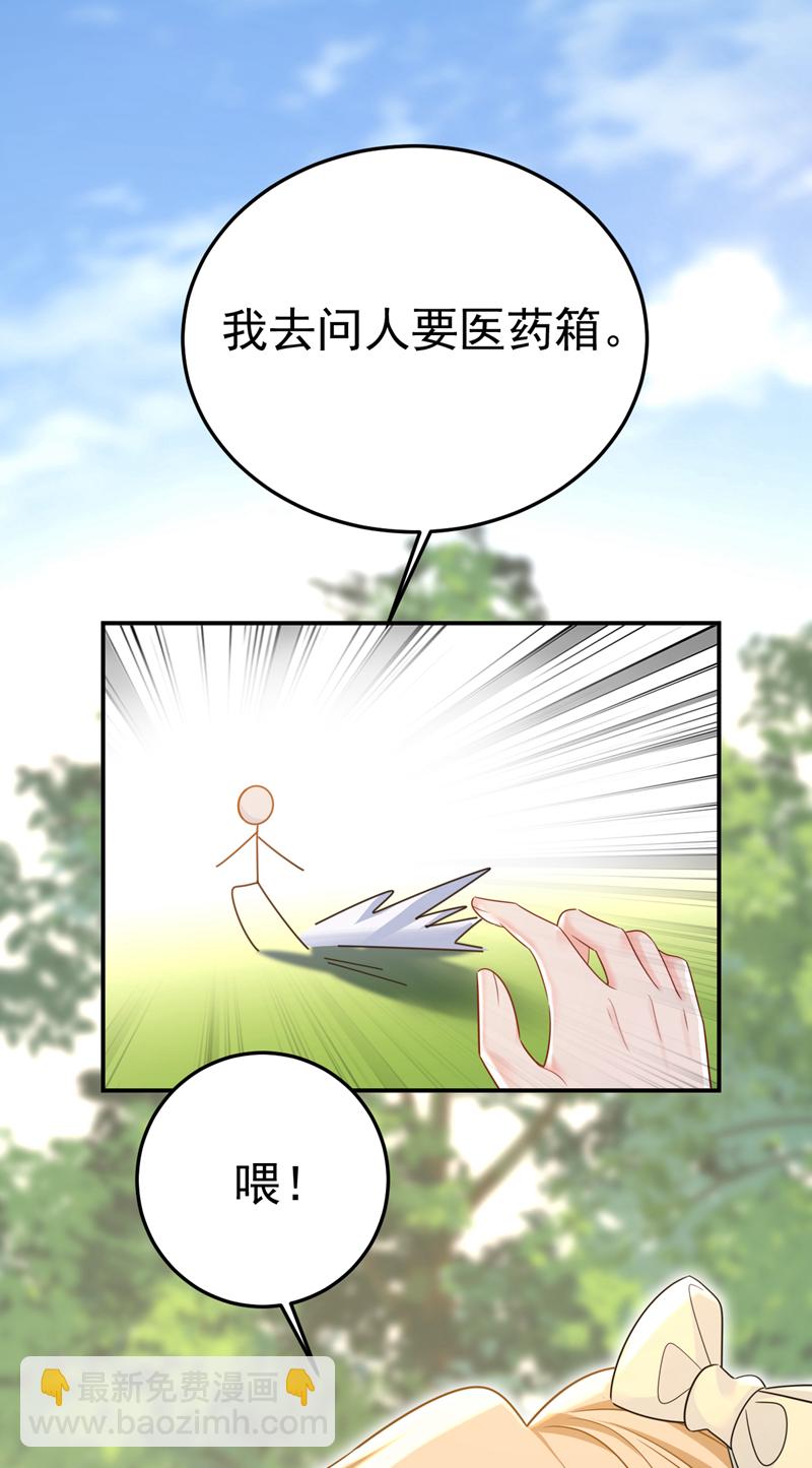 🍘我的男人是个偏执狂 第667话 宫欧，住手！ 第11页
