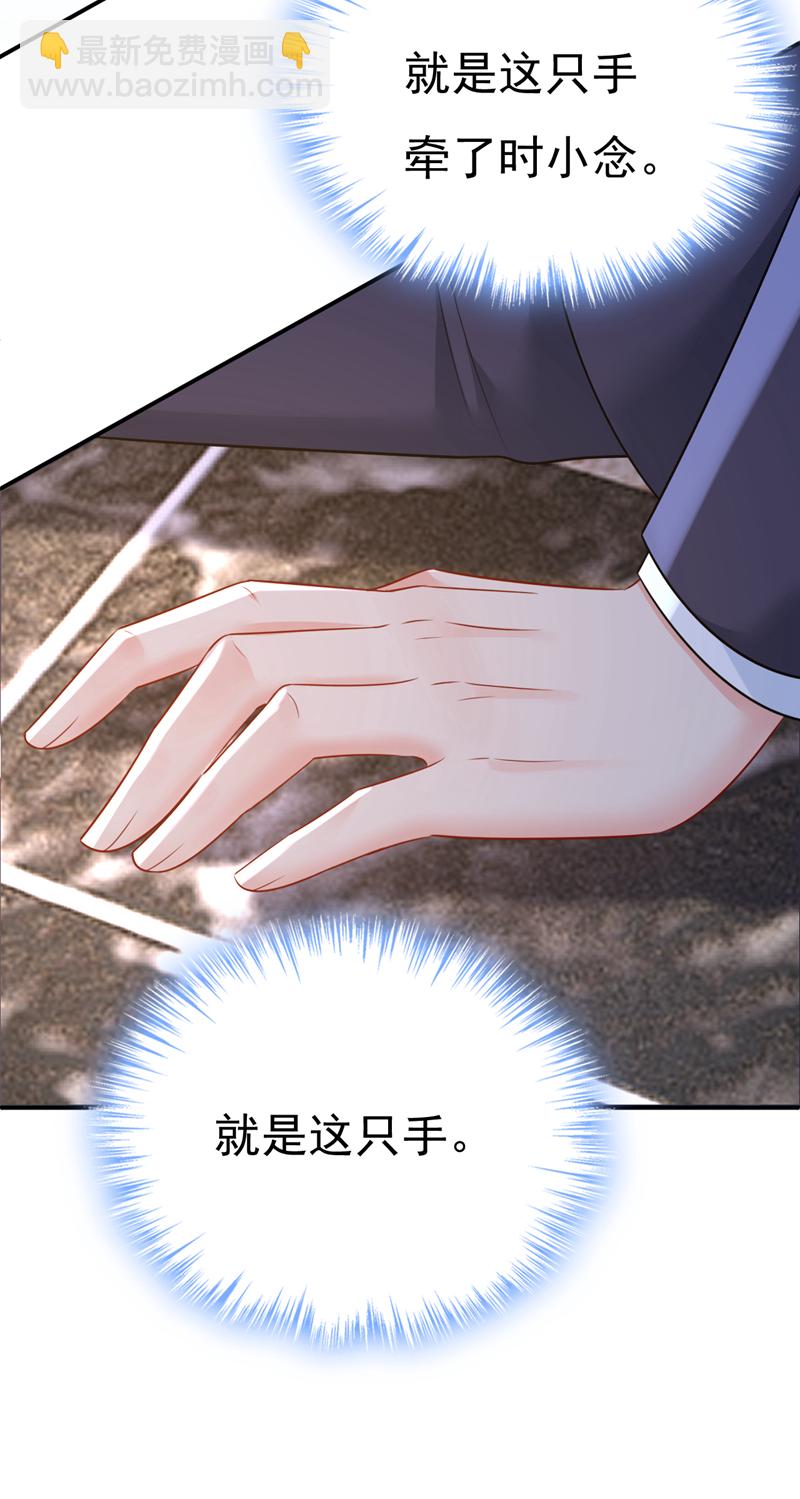 🍘我的男人是个偏执狂 第667话 宫欧，住手！ 第35页