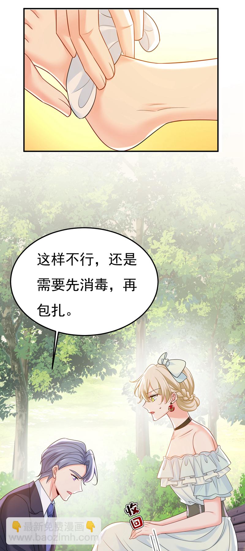 🍘我的男人是个偏执狂 第667话 宫欧，住手！ 第8页