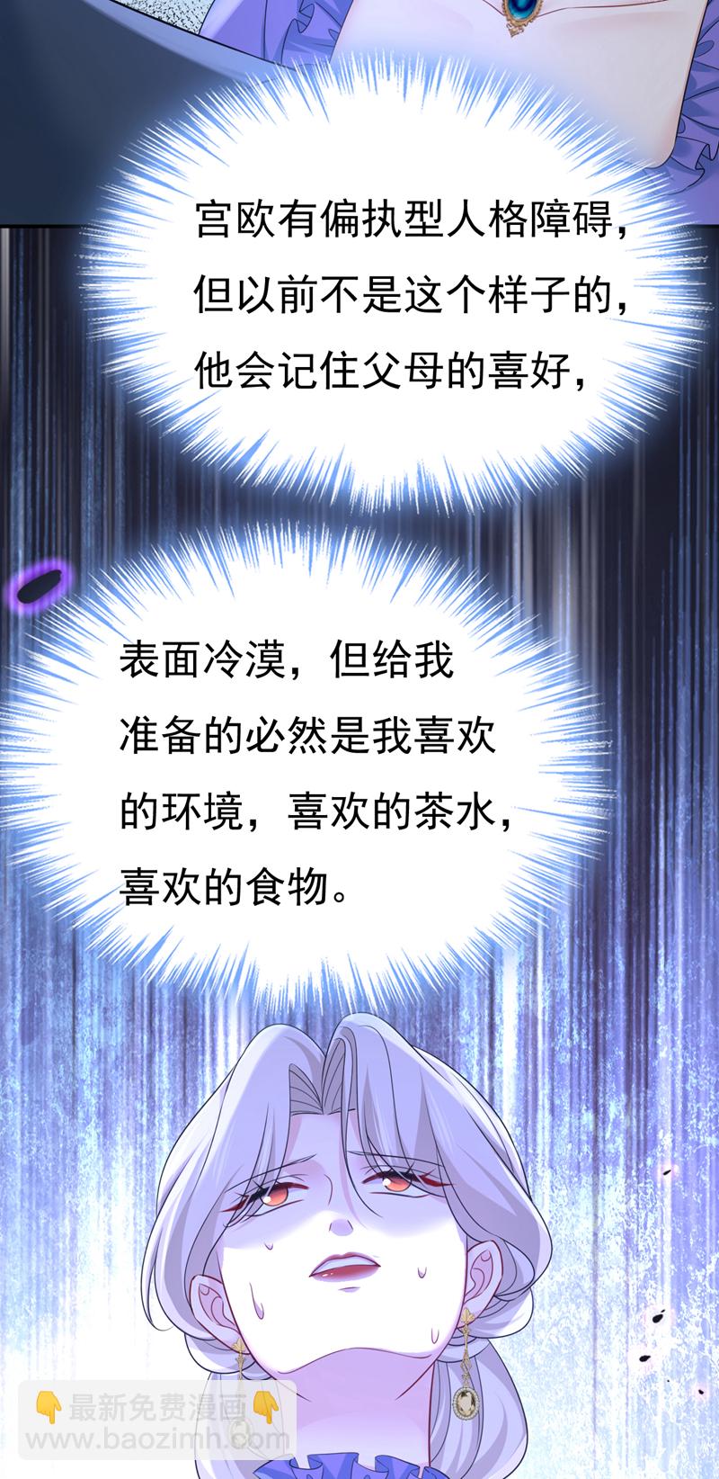 🍘我的男人是个偏执狂 第669话 我早就疯了！ 第10页