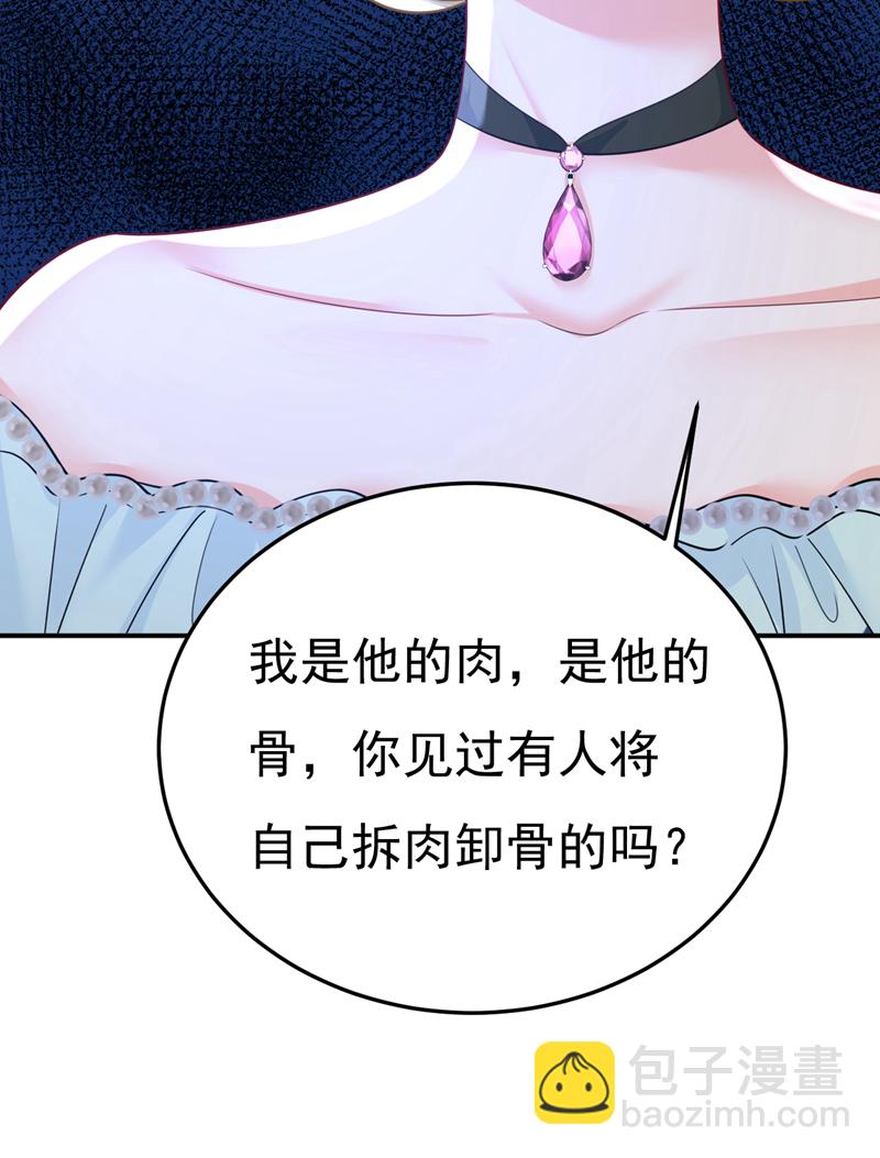 🍘我的男人是个偏执狂 第669话 我早就疯了！ 第19页