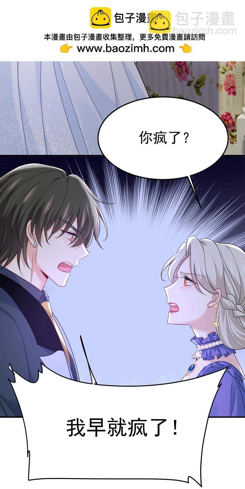 🍘我的男人是个偏执狂 第669话 我早就疯了！ 第2页