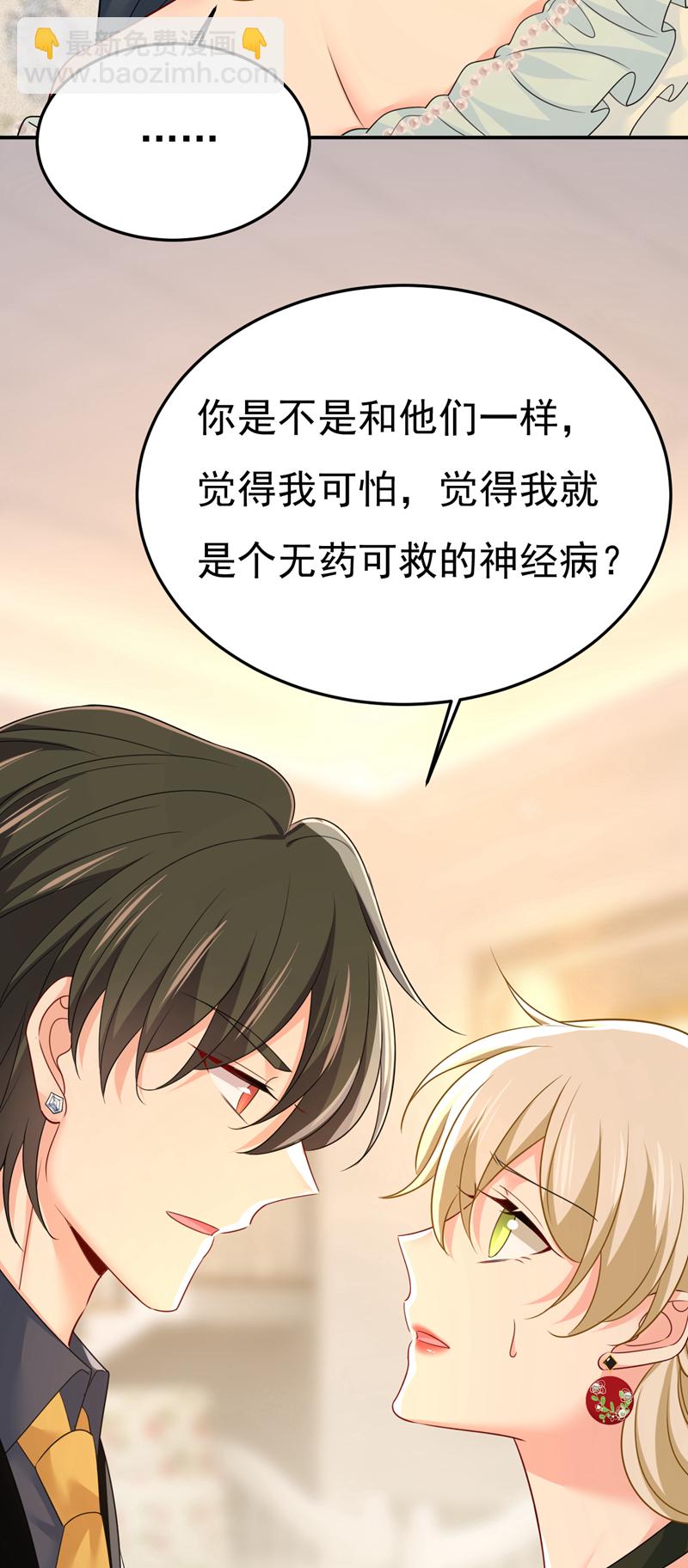 🍘我的男人是个偏执狂 第669话 我早就疯了！ 第28页