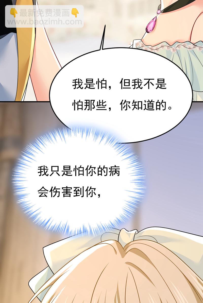 🍘我的男人是个偏执狂 第669话 我早就疯了！ 第29页