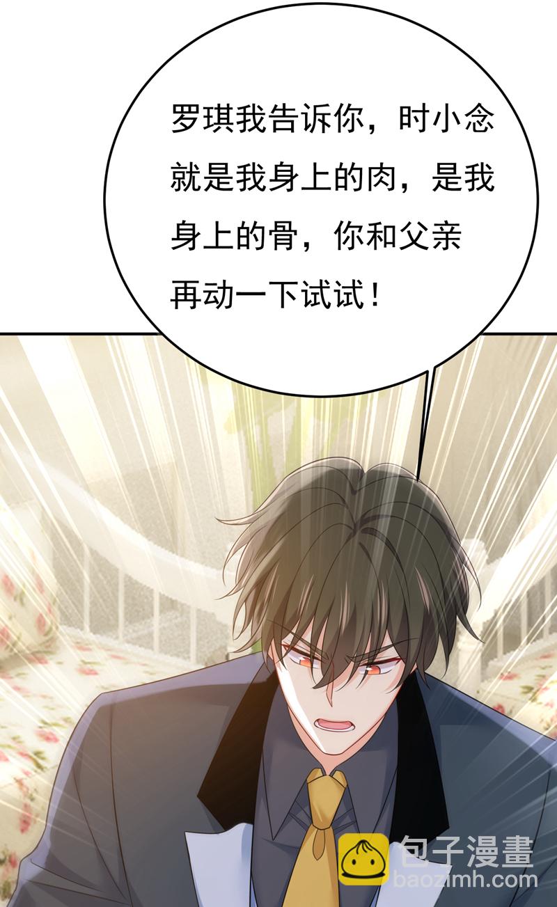 🍘我的男人是个偏执狂 第669话 我早就疯了！ 第3页