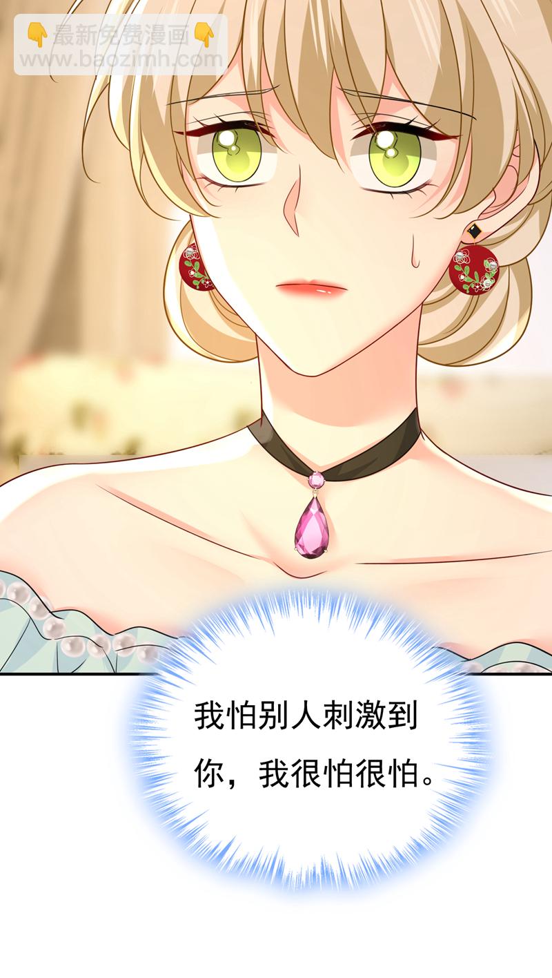 🍘我的男人是个偏执狂 第669话 我早就疯了！ 第30页