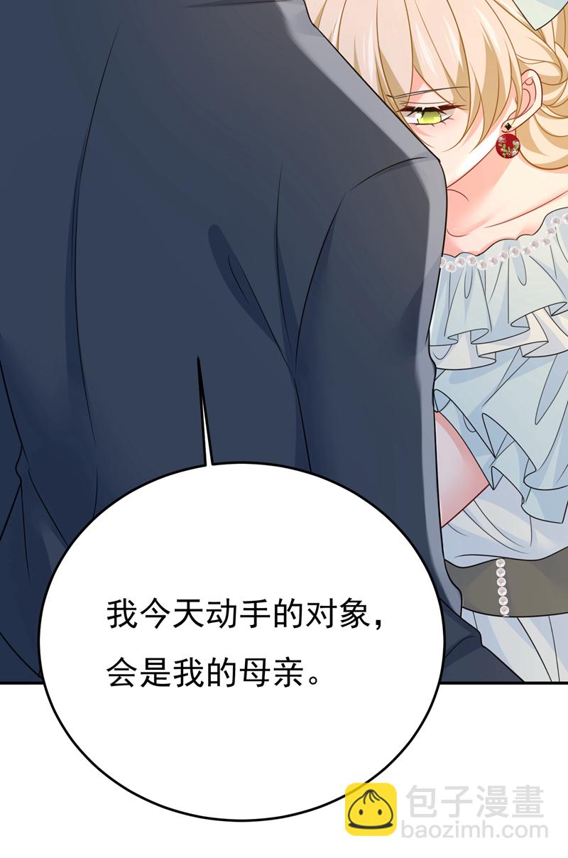 🍘我的男人是个偏执狂 第669话 我早就疯了！ 第38页