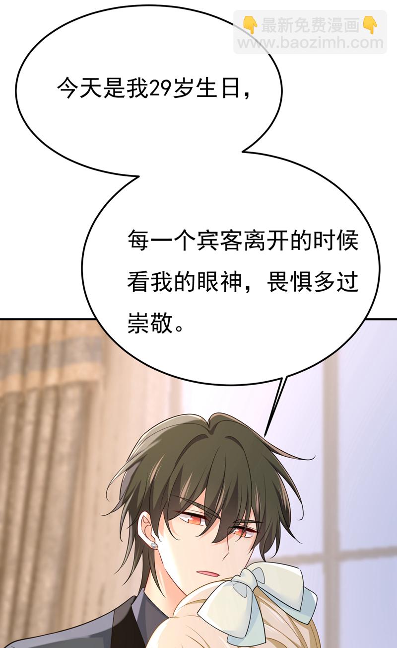 🍘我的男人是个偏执狂 第669话 我早就疯了！ 第40页