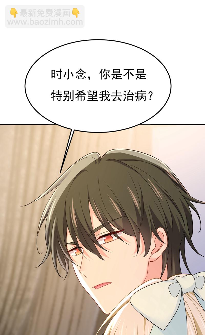🍘我的男人是个偏执狂 第669话 我早就疯了！ 第43页