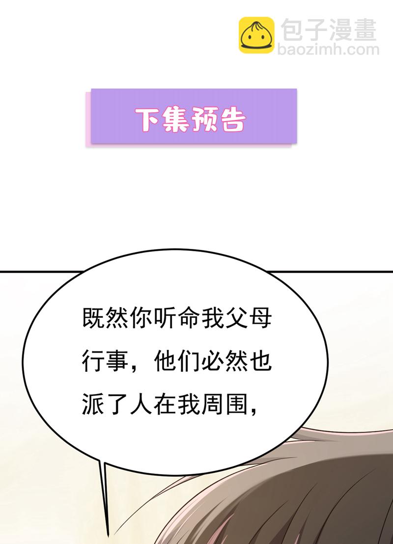 🍘我的男人是个偏执狂 第669话 我早就疯了！ 第46页