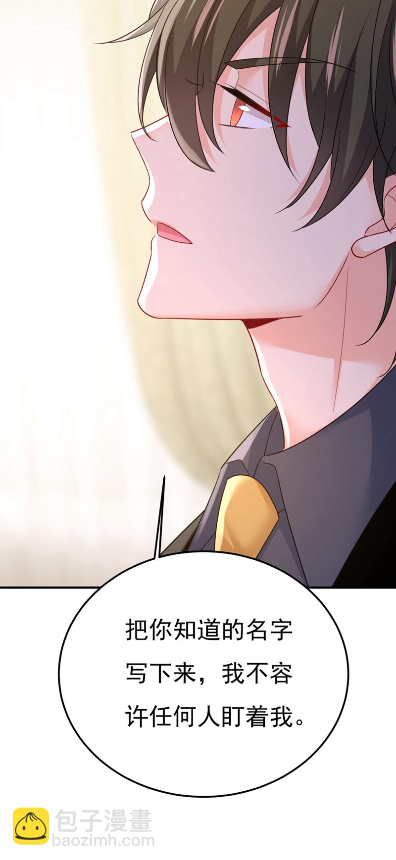 🍘我的男人是个偏执狂 第669话 我早就疯了！ 第47页