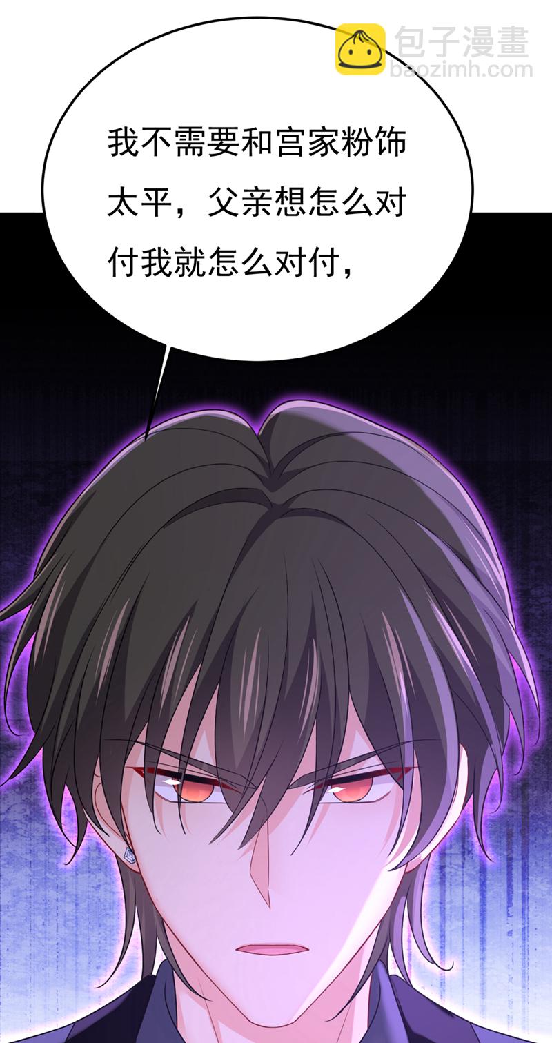 🍘我的男人是个偏执狂 第669话 我早就疯了！ 第49页