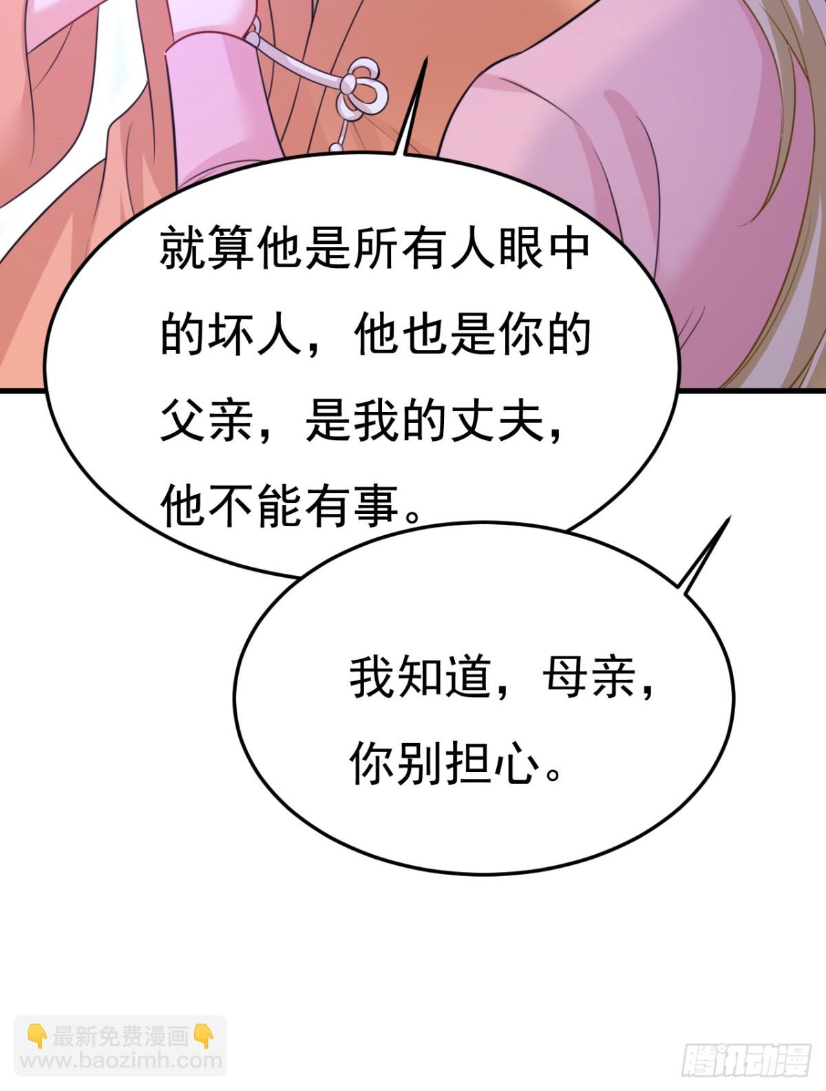 🍘我的男人是个偏执狂 第671话 父亲不会有事的 第11页