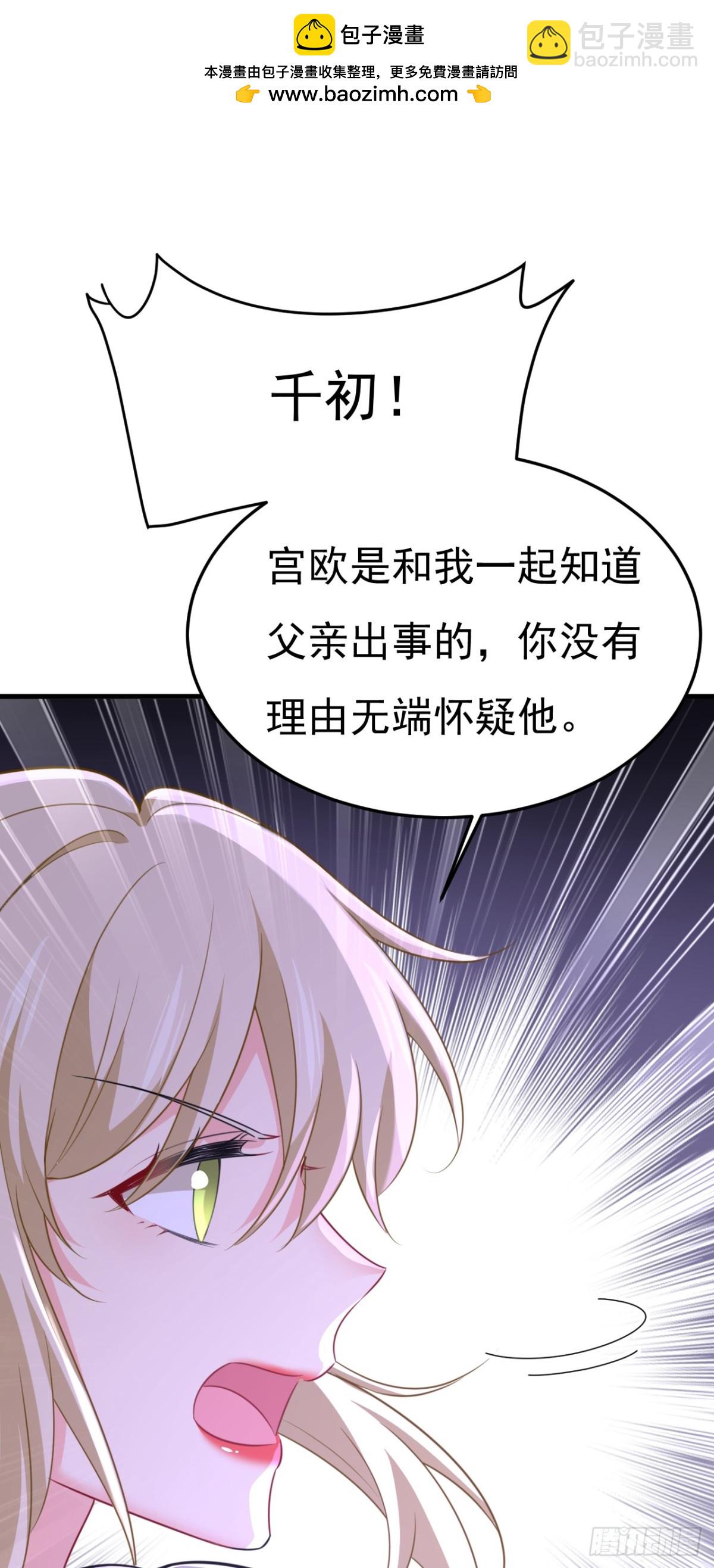 🍘我的男人是个偏执狂 第671话 父亲不会有事的 第14页