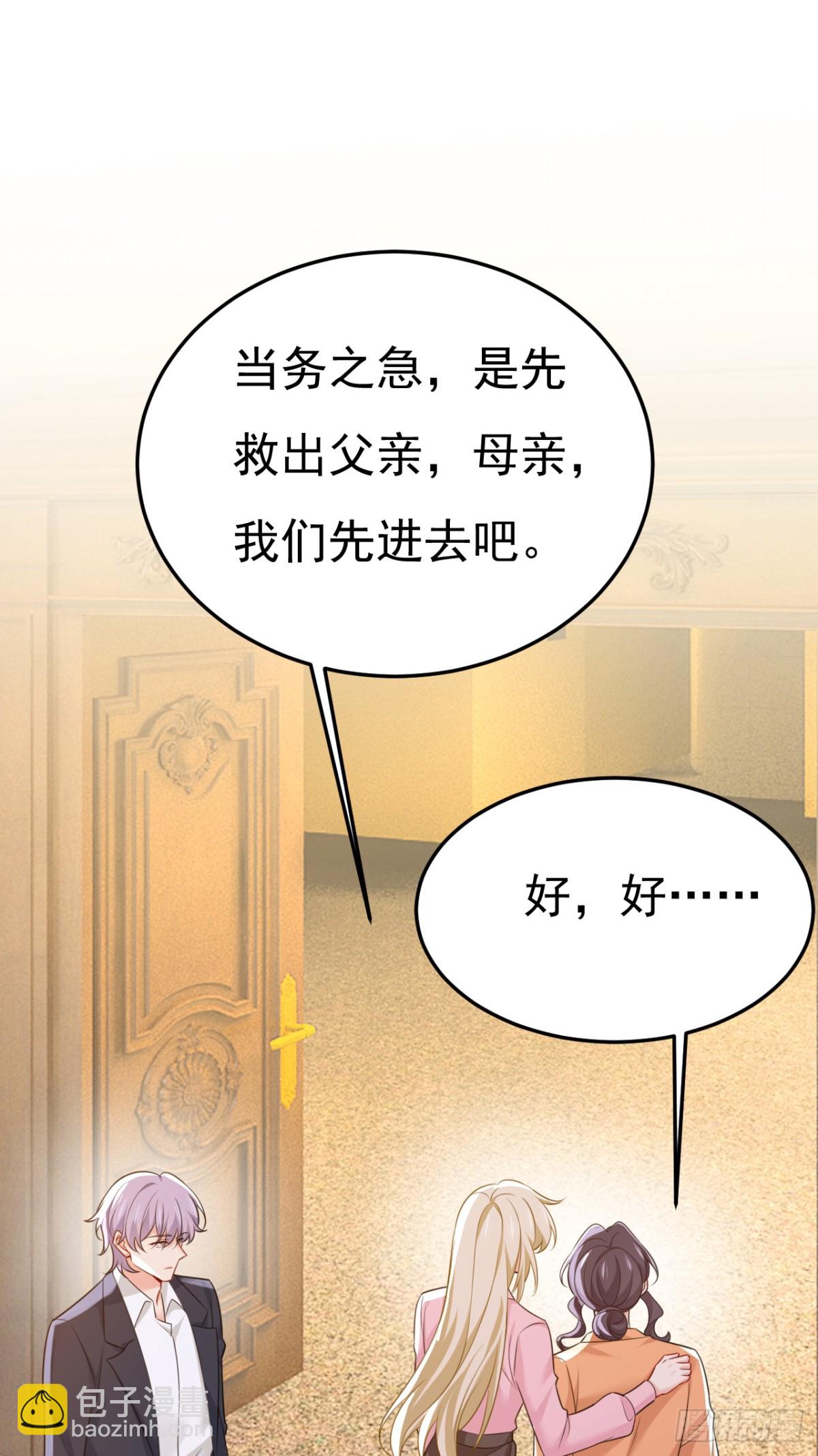 🍘我的男人是个偏执狂 第671话 父亲不会有事的 第17页