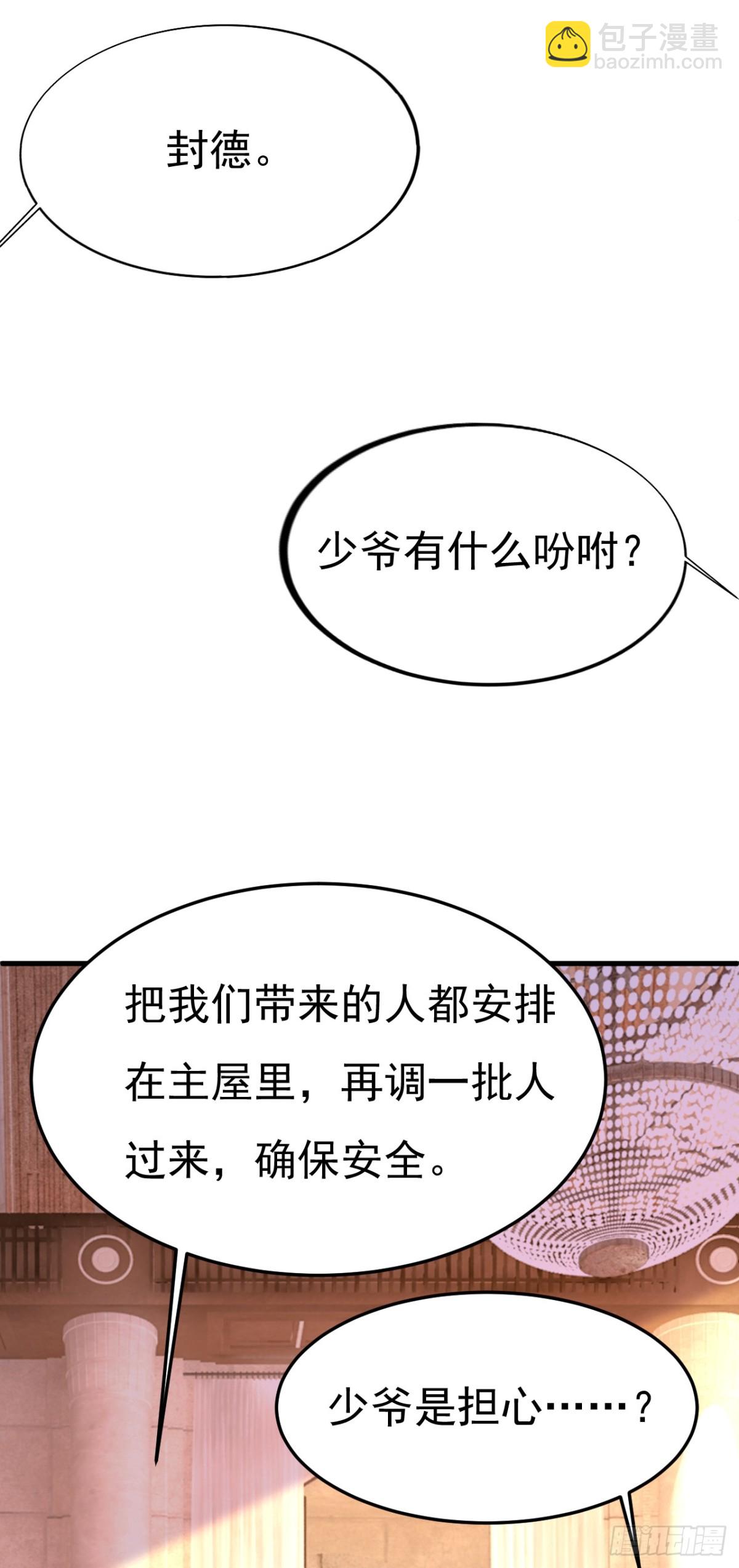 🍘我的男人是个偏执狂 第671话 父亲不会有事的 第20页