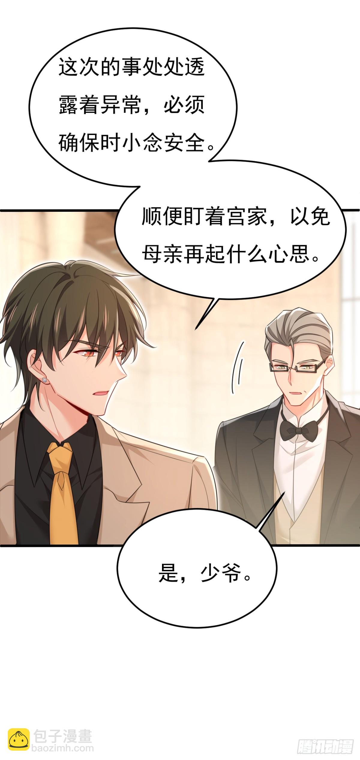 🍘我的男人是个偏执狂 第671话 父亲不会有事的 第22页