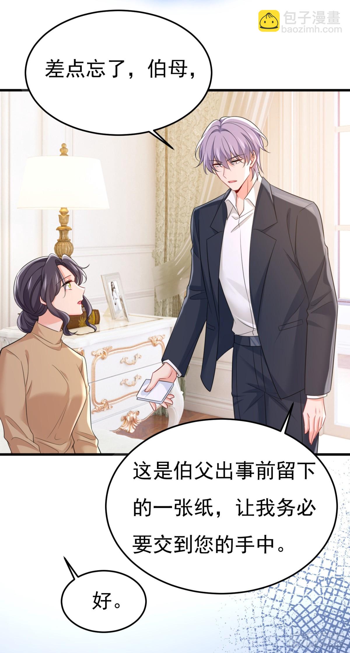 🍘我的男人是个偏执狂 第671话 父亲不会有事的 第24页