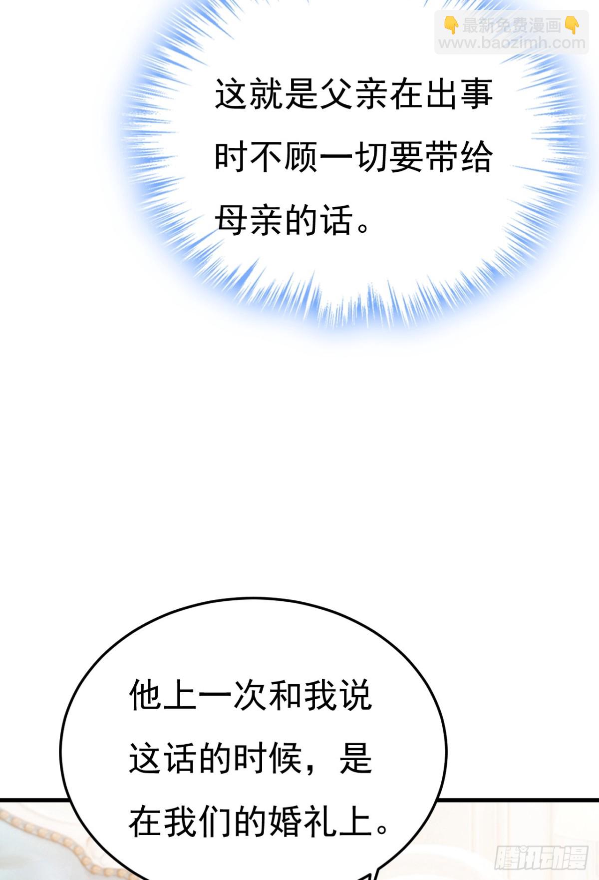 🍘我的男人是个偏执狂 第671话 父亲不会有事的 第29页