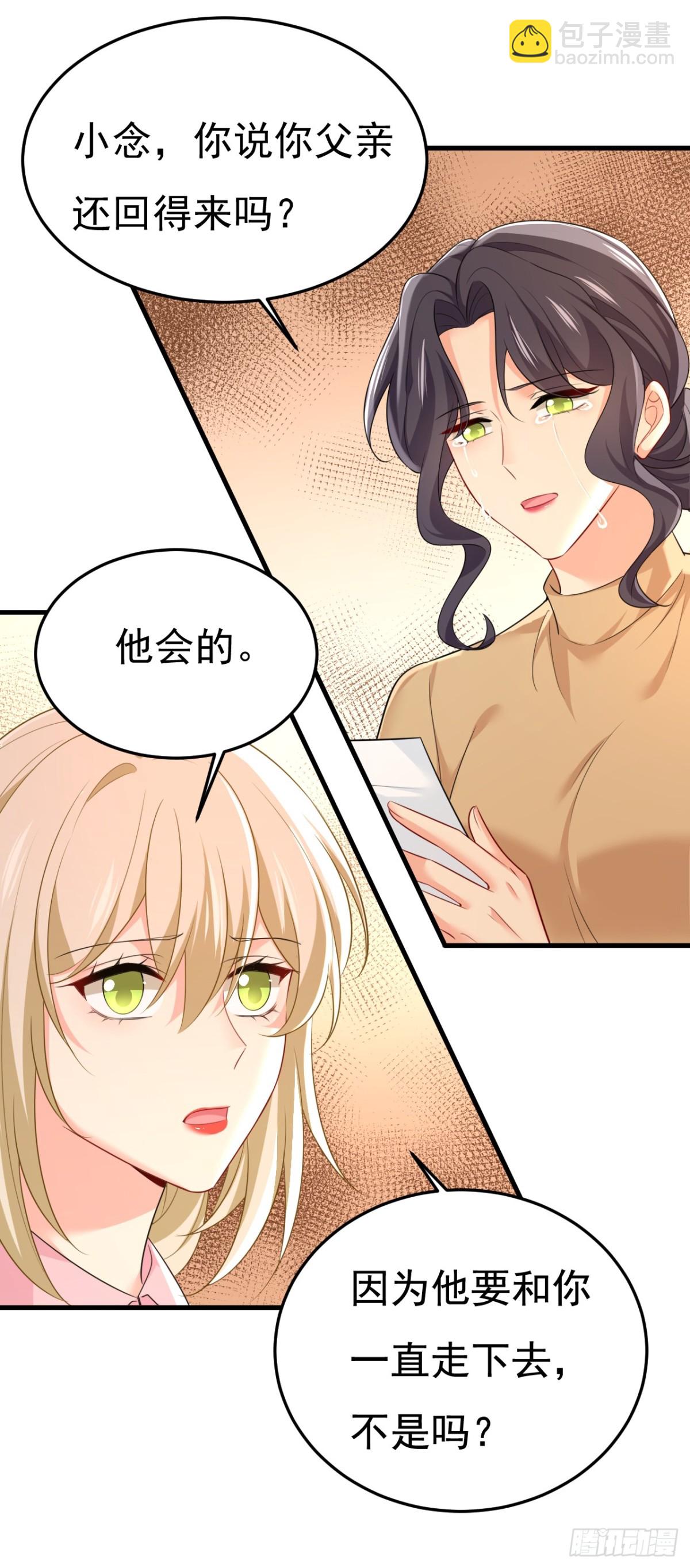 🍘我的男人是个偏执狂 第671话 父亲不会有事的 第31页