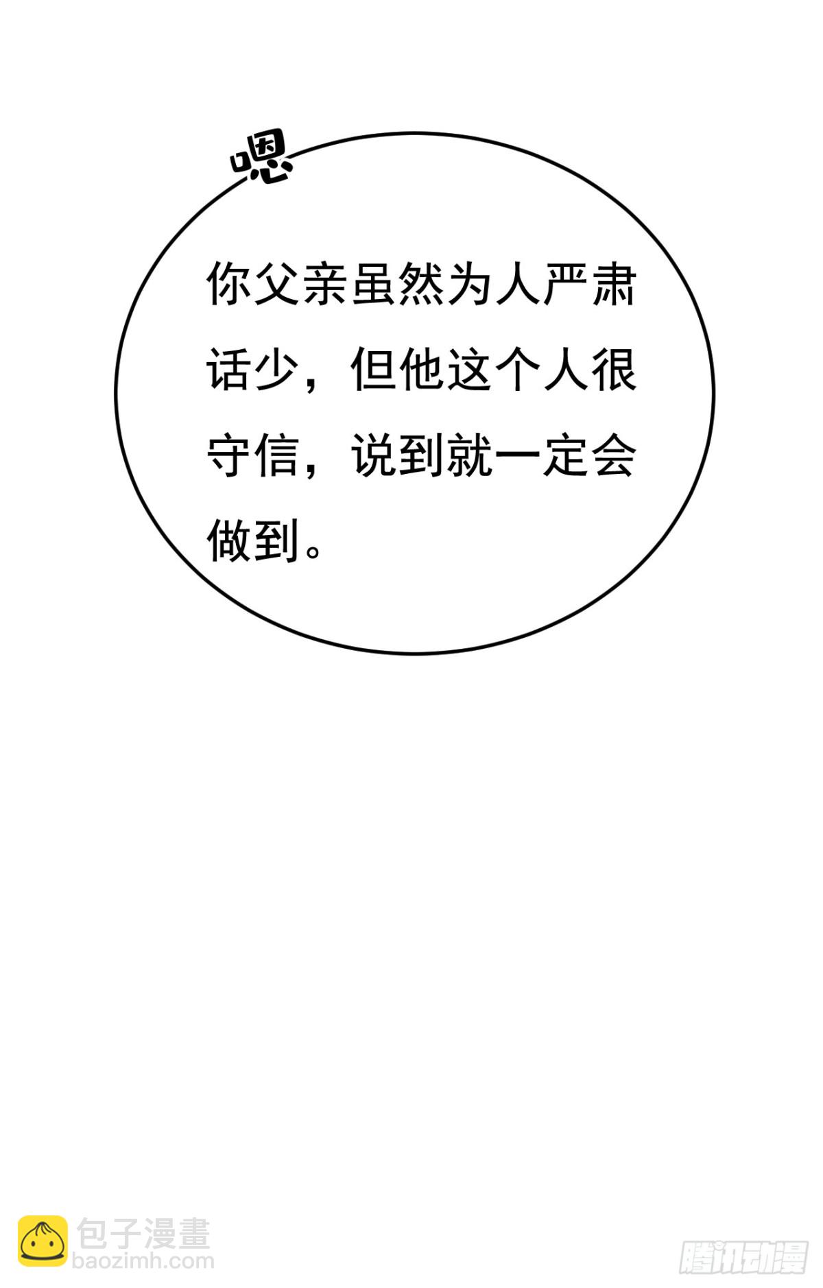 🍘我的男人是个偏执狂 第671话 父亲不会有事的 第32页