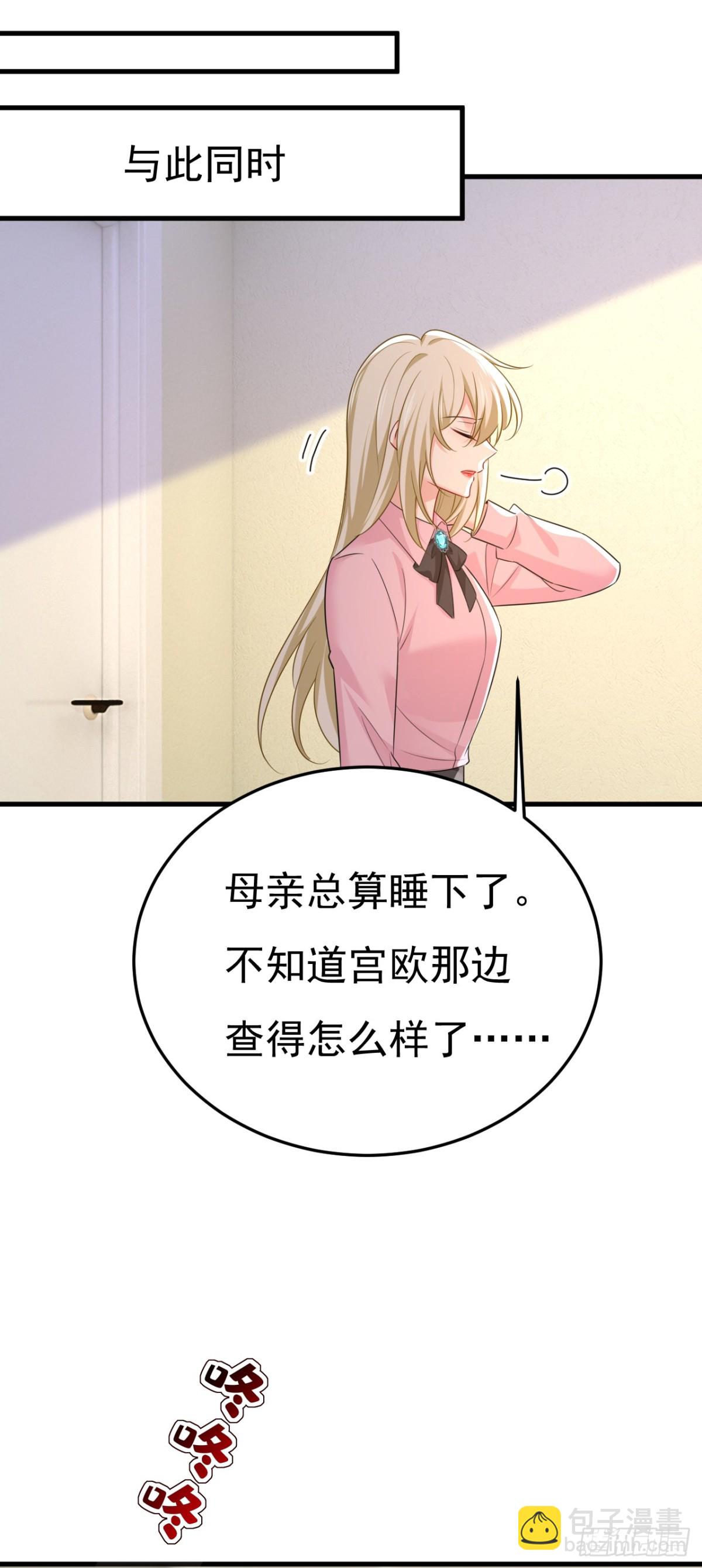 🍘我的男人是个偏执狂 第671话 父亲不会有事的 第42页