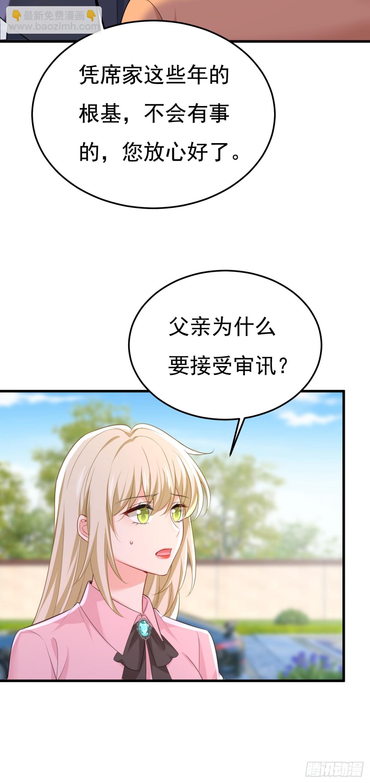 🍘我的男人是个偏执狂 第671话 父亲不会有事的 第5页