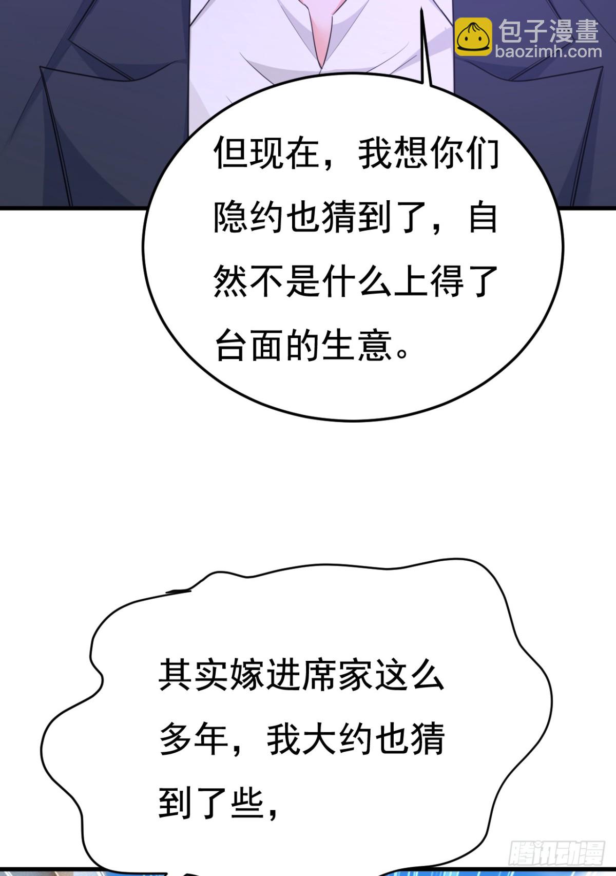 🍘我的男人是个偏执狂 第671话 父亲不会有事的 第8页