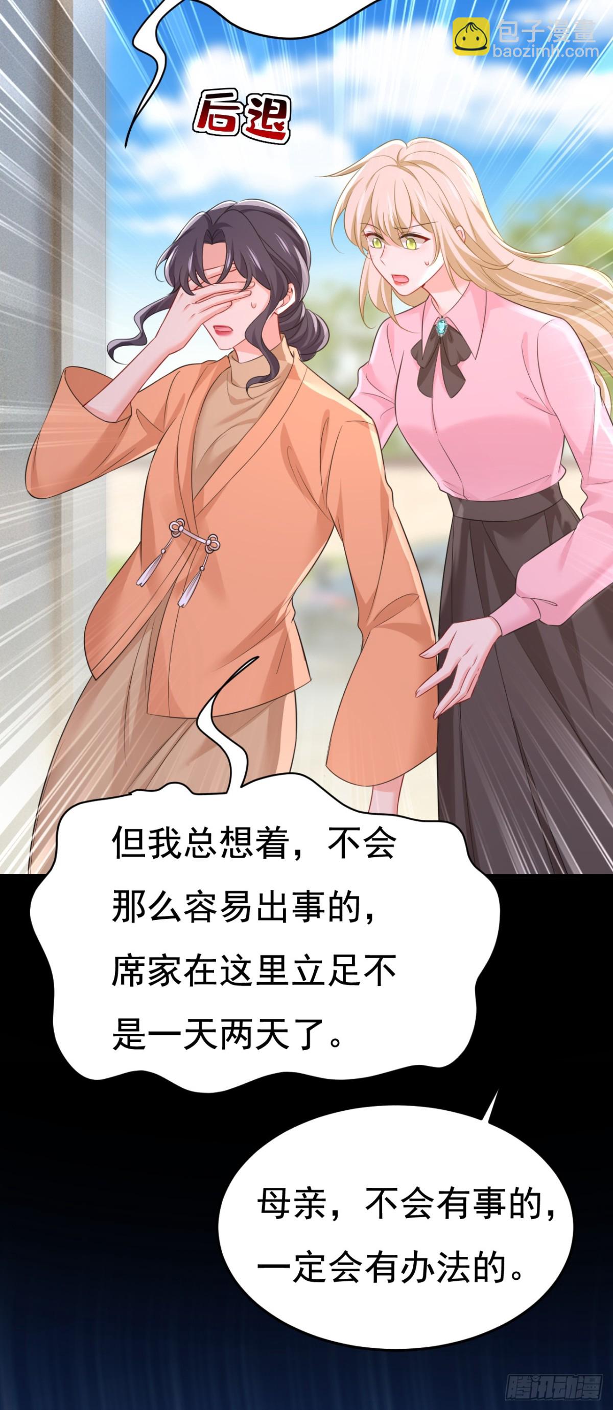 🍘我的男人是个偏执狂 第671话 父亲不会有事的 第9页