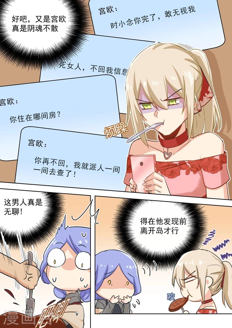 🍘我的男人是个偏执狂 第69话 千初不见了！ 第1页