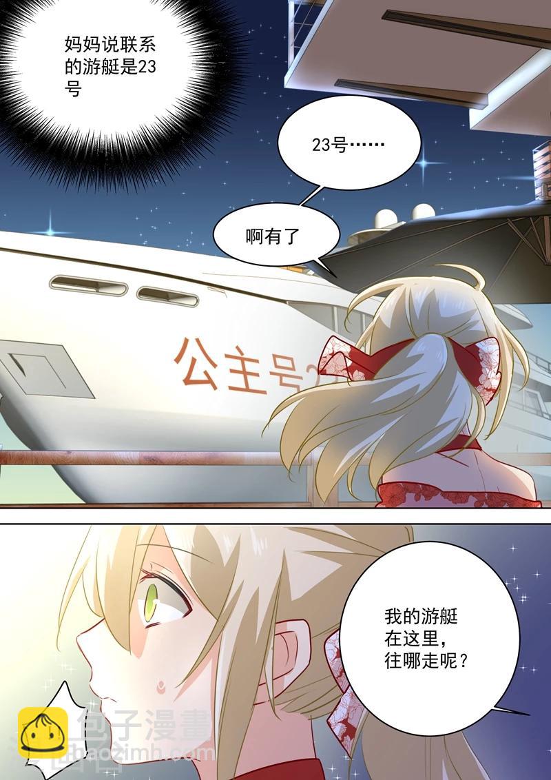 🍘我的男人是个偏执狂 第69话 千初不见了！ 第2页