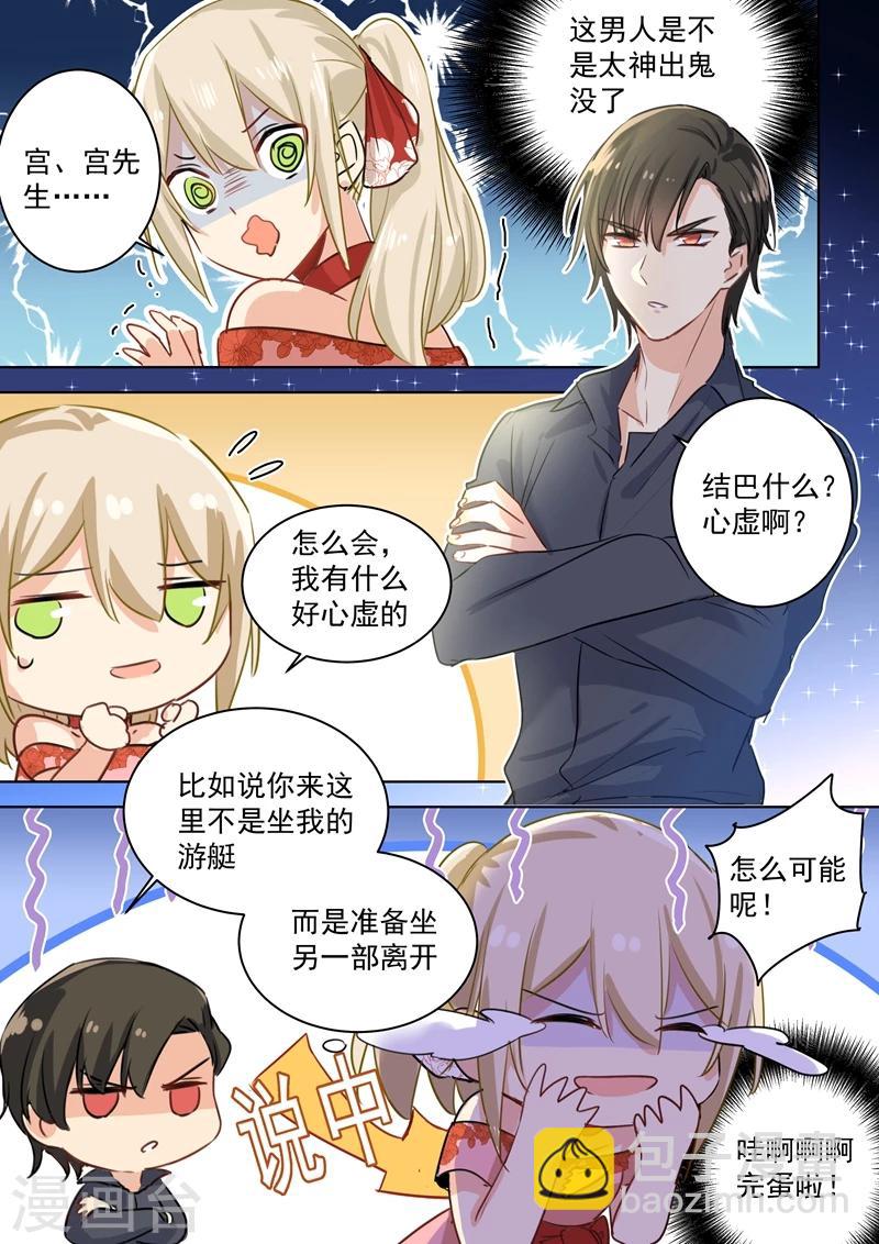 🍘我的男人是个偏执狂 第69话 千初不见了！ 第3页