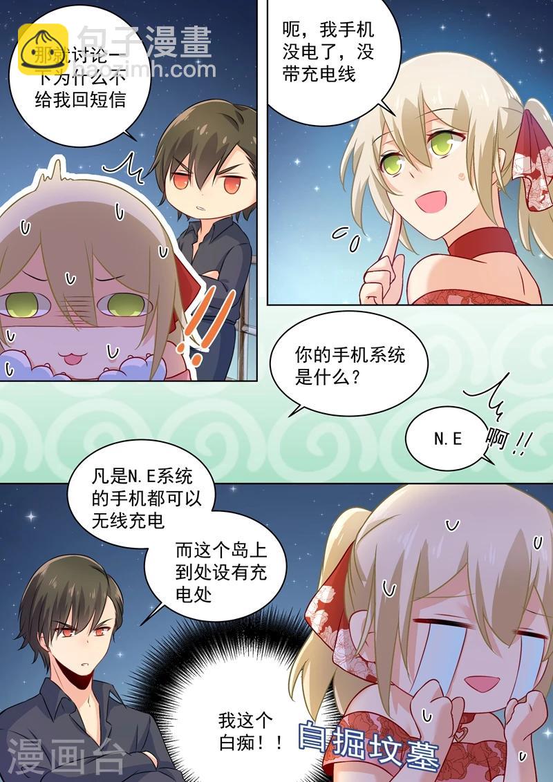 🍘我的男人是个偏执狂 第69话 千初不见了！ 第5页