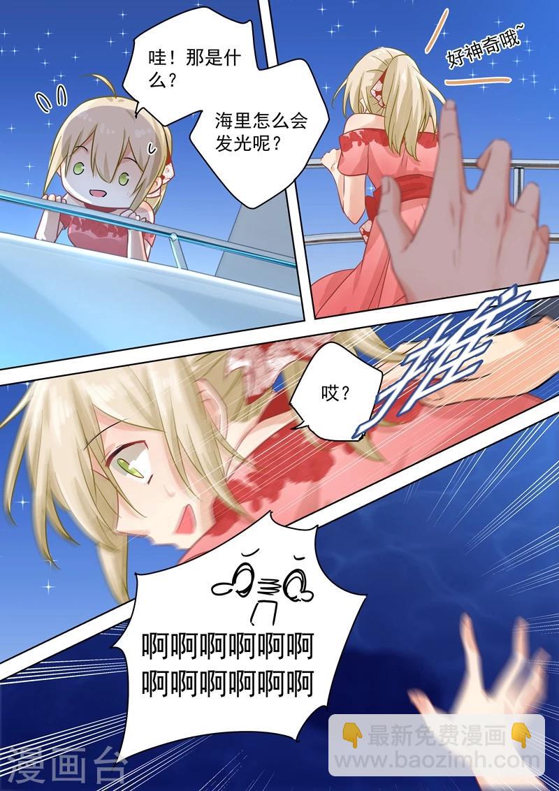 🍘我的男人是个偏执狂 第69话 千初不见了！ 第6页