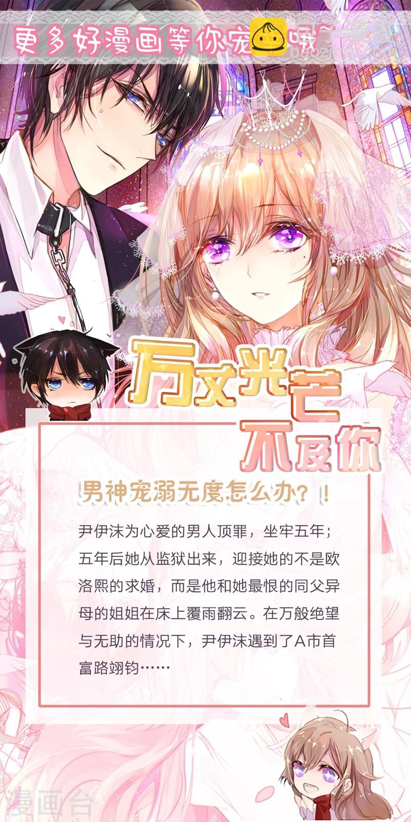 🍘我的男人是个偏执狂 第69话 千初不见了！ 第9页