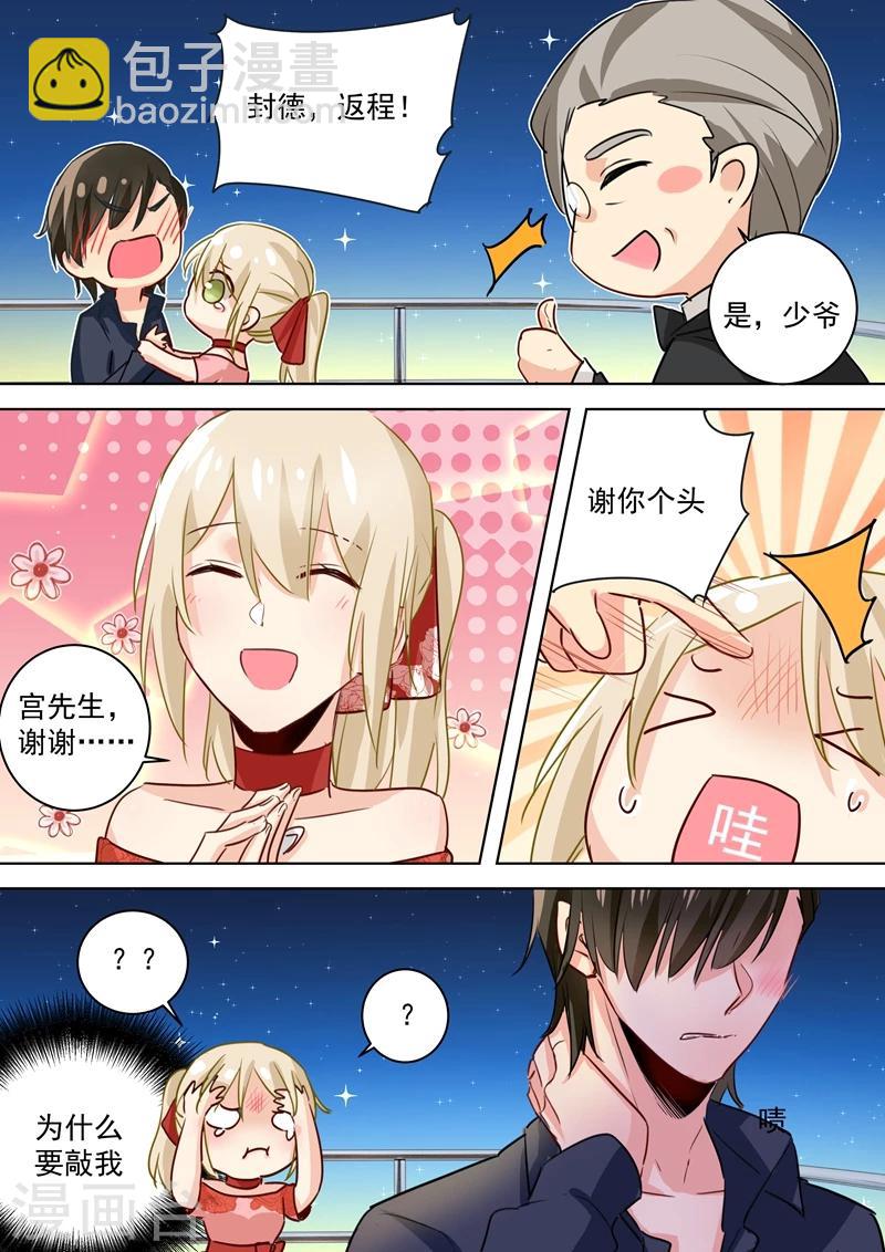 🍘我的男人是个偏执狂 第71话 断绝关系 第2页