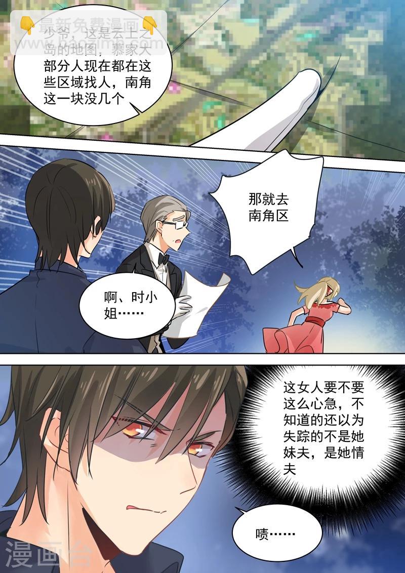 🍘我的男人是个偏执狂 第71话 断绝关系 第3页