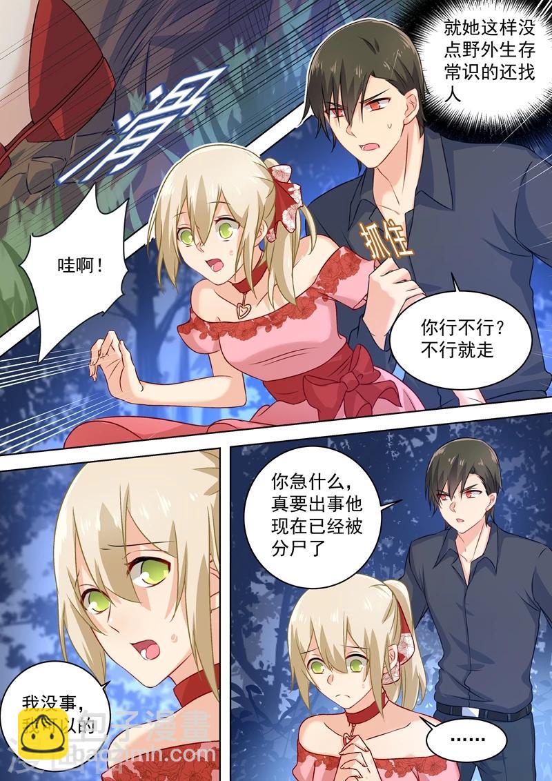 🍘我的男人是个偏执狂 第71话 断绝关系 第4页