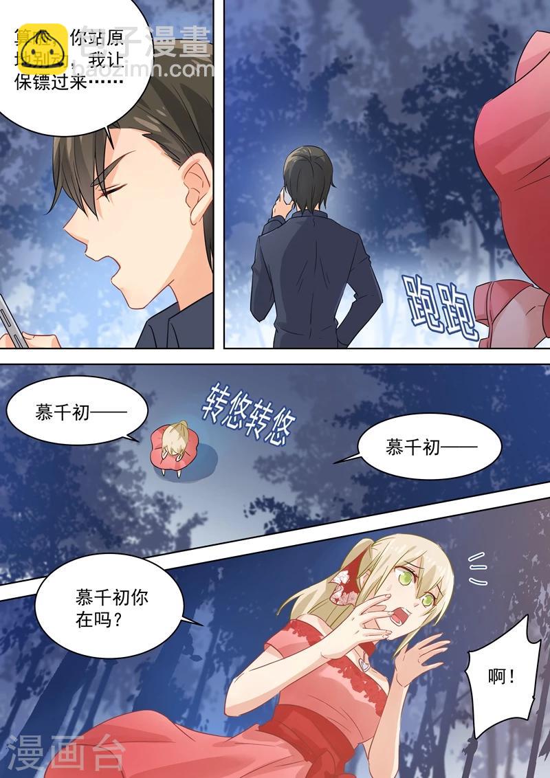 🍘我的男人是个偏执狂 第71话 断绝关系 第5页