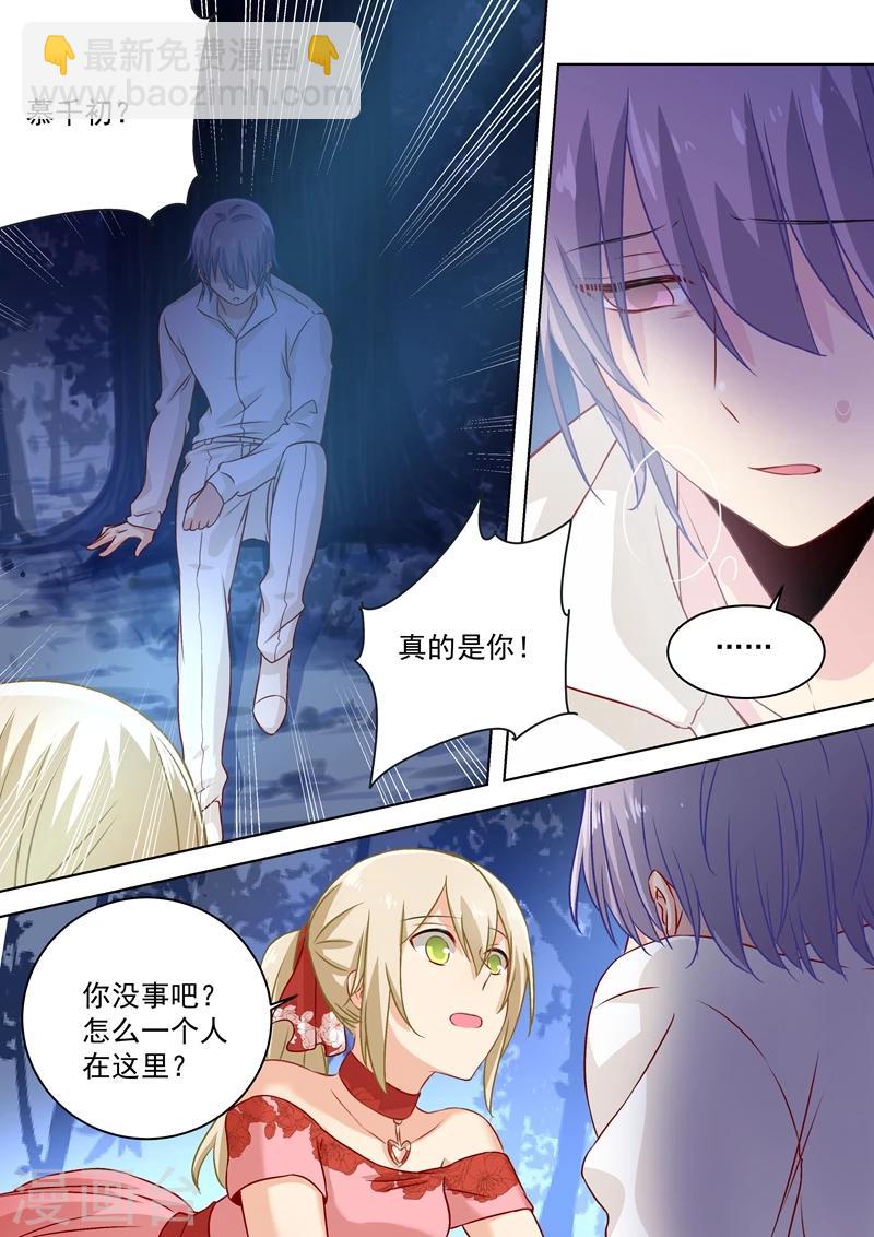 🍘我的男人是个偏执狂 第71话 断绝关系 第6页