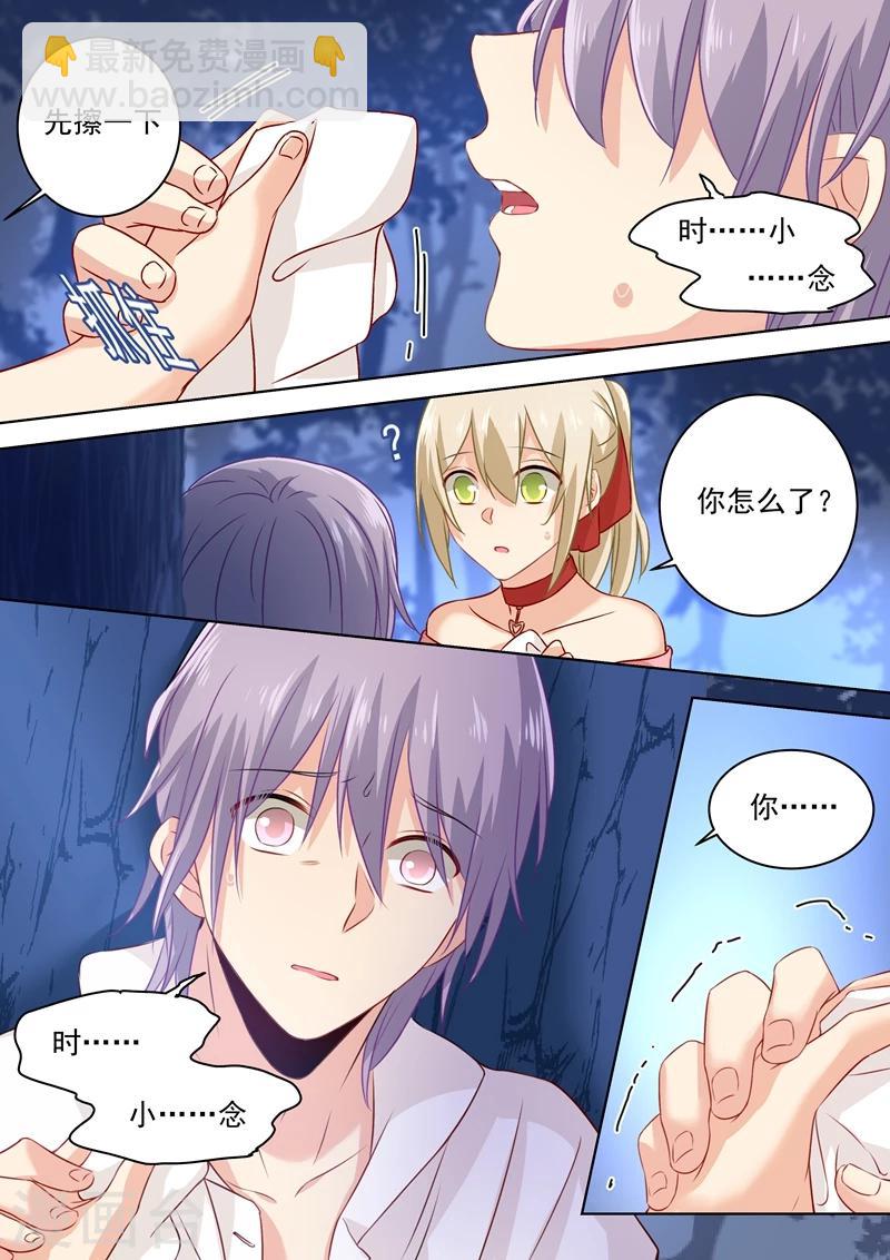 🍘我的男人是个偏执狂 第71话 断绝关系 第7页