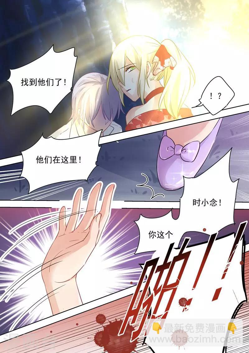 🍘我的男人是个偏执狂 第71话 断绝关系 第8页